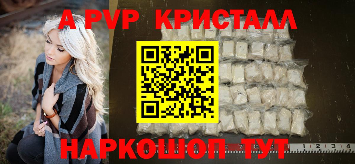 A-PVP VHQ  Вход с VPN  APVP Crystall  Карпинск 