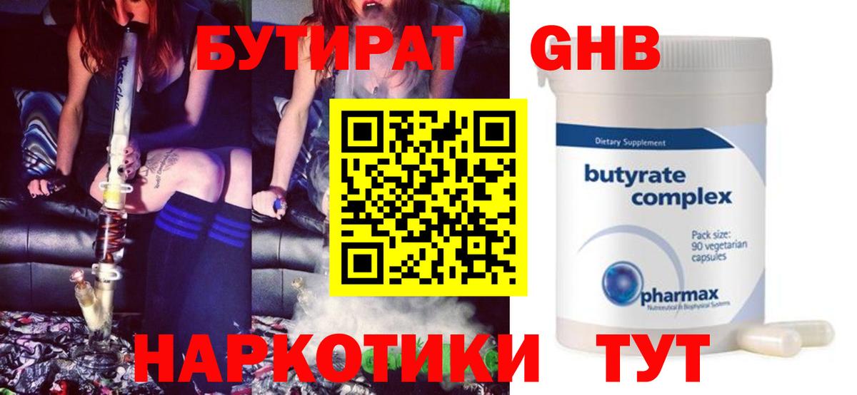 БУТИРАТ  Вход с VPN  Карпинск  Бутират оксана 
