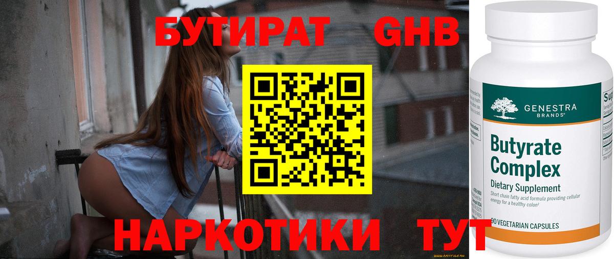 Бутират оксана Карпинск