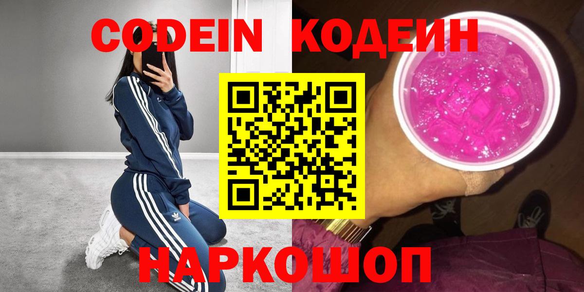 Кодеиновый сироп Lean напиток Lean (лин) Карпинск