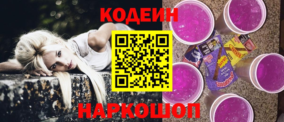 где купить наркоту  Кодеин Purple Drank  Codein Purple Drank  Вход с VPN  Карпинск 