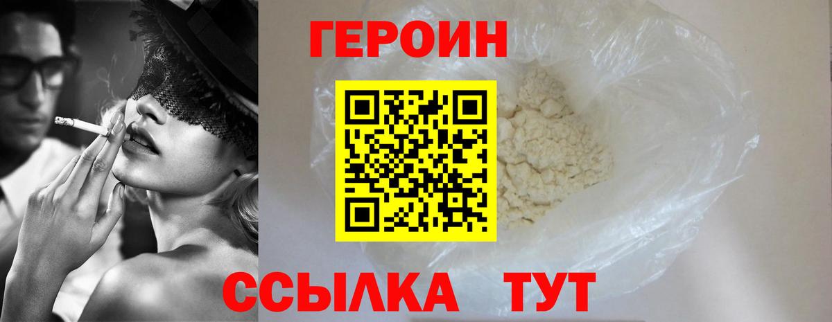ГЕРОИН хмурый Карпинск